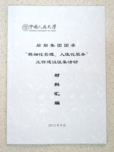 微笑传真情  细节表真意——后勤集团落实“精细化管理、人性化服务”工作综述