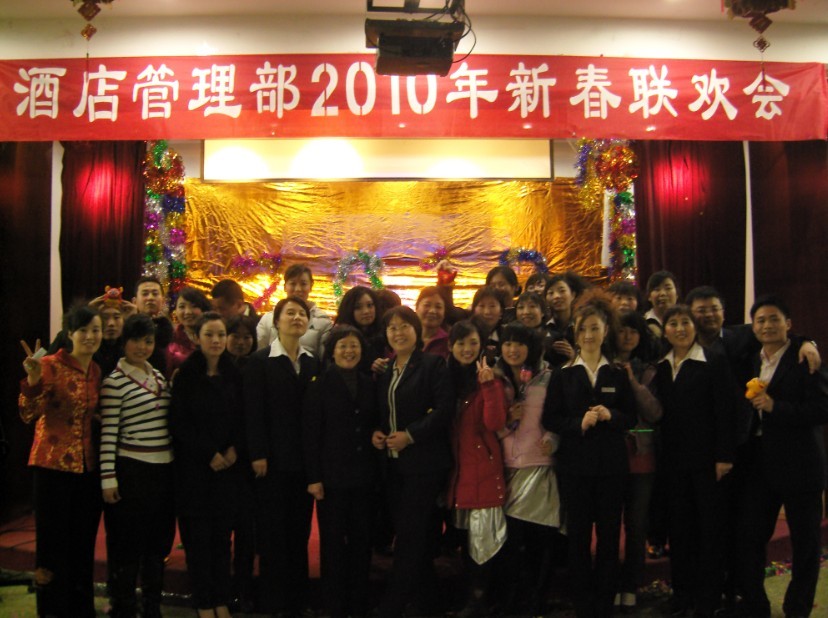 酒店管理部举行2010年新春联欢会