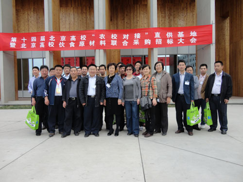 后勤集团参加第十四届北京高校“农校对接”直供基地暨北京高校伙食原材料联合采购招标大会