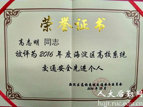             酒店管理部运输服务中心被评为“2016年度海淀区高校系统交通安全先进单位”，酒店管理部运输... 
    .jpg