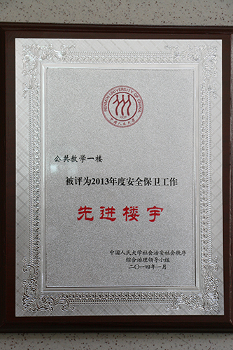             公共教学一楼、国际文化交流中心、学生公寓知行五楼、知行一楼、品园六楼被评为学校2013年度... 
    .jpg